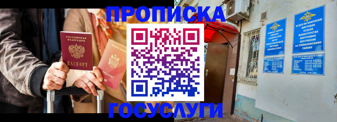 прописка гарантия в Меленках