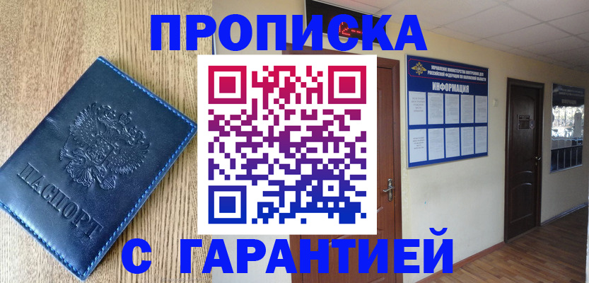 прописка для школы в Меленках