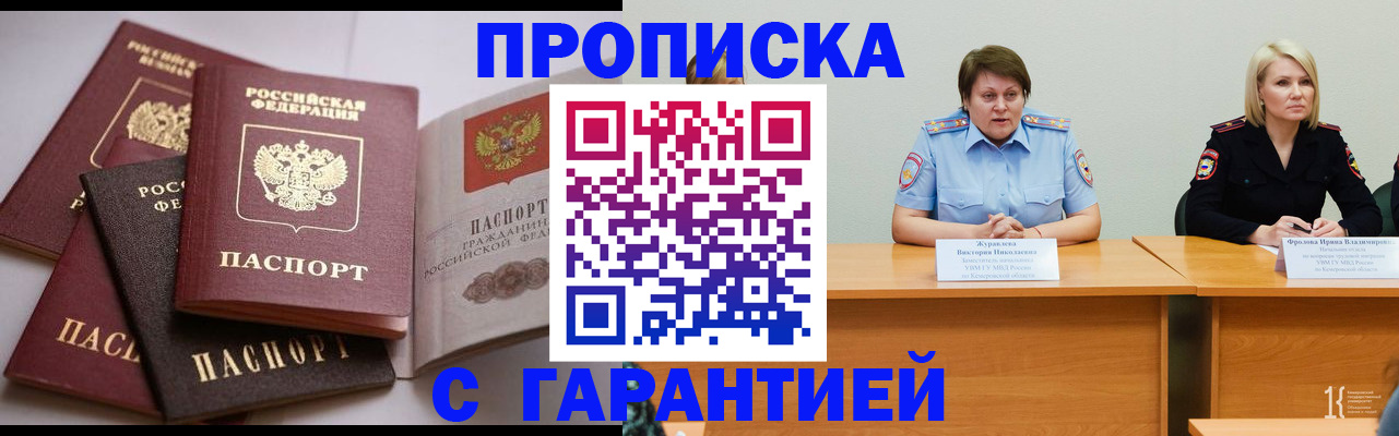 прописка регистрация в Меленках